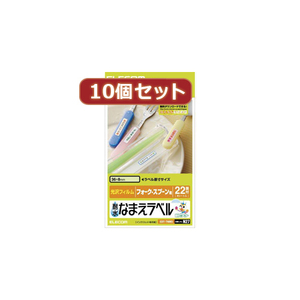 10個セットエレコム 耐水なまえラベル EDT-TNM3X10 /l