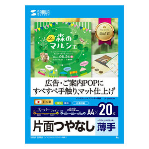 まとめ得 10個セットサンワサプライ　インクジェット用スーパーファイン用紙A4サイズ20枚入り JP-EM5NA4X10 x [2個] /l