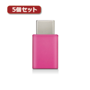 5個セットエレコム スマートフォン用USB変換アダプタ USB(microBメス)-USB(Cオス) ピンク MPA-MBFCMADNPN MPA-MBFCMADNPNX5 /l