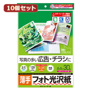 10個セットサンワサプライ カラーレーザー用フォト光沢紙・薄手 LBP-KNA4NX10 /l