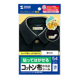 【5個セット】 サンワサプライ インクジェット用コットン布シール(お名前用) LB-NM18NUX5 /l