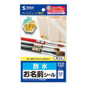 【5個セット】 サンワサプライ インクジェット耐水お名前シール(SS) LB-NM33KTX5 /l