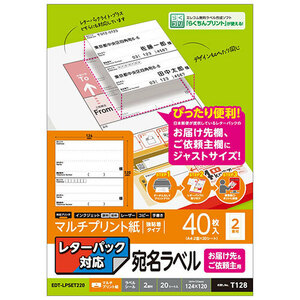 【5個セット】 エレコム レターパック対応/お届け先&ご依頼主ラベル EDT-LPSET220X5 /l