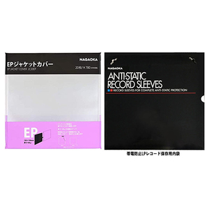 まとめ得 NAGAOKA EPレコードジャケットカバー + LPレコード保存用内袋 JC20EP+RS-LP2 x [2個] /l