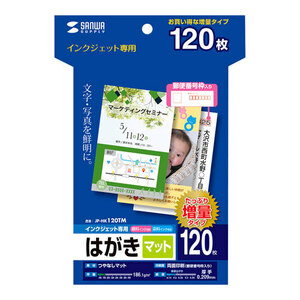 【120枚入×5セット】 サンワサプライ インクジェットつやなしマットはがき JP-HK120TMX5 /l