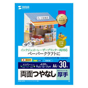 まとめ得 【10個セット】 サンワサプライ インクジェットプリンタ用紙 厚手 JP-EM1NA4NX10 x [2個] /l