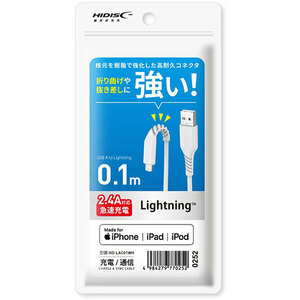 【5個セット】 HIDISC 折り曲げや抜き差しに強い! Lightningケーブル 10cm ホワイト 高速充電2.4A対応 HD-LAC01WHX5 /l