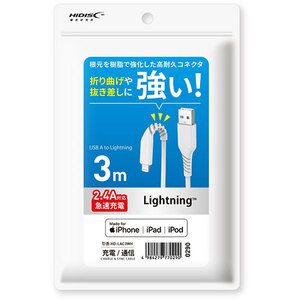 【5個セット】 HIDISC 折り曲げや抜き差しに強い! Lightningケーブル 3m ホワイト 高速充電2.4A対応 HD-LAC3WHX5 /l