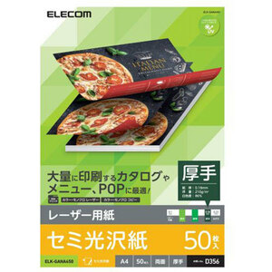 まとめ得 【50枚入×10セット】 エレコム レーザープリンタ用 両面セミ光沢紙 厚手 A4サイズ ELK-GANA450X5 x [2個] /l