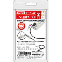 【5個セット】 日本トラストテクノロジー JTT テープLED USB連結ケーブル 2ピン 100cm TPLED2P-USBX5 /l_画像2