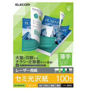 まとめ得 【100枚入×10セット】 エレコム レーザープリンタ用 両面セミ光沢紙 薄手 A4サイズ ELK-GUNA4100X5 x [2個] /l