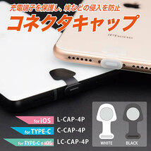 【4個×10セット】 日本トラストテクノロジー コネクタキャップ for Type-C & iOS LC-CAP-4PX10 /l_画像2