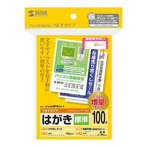 まとめ得 【5個セット】 サンワサプライ マルチはがき・標準(増量) JP-DHKMT01N-1X5 x [2個] /l