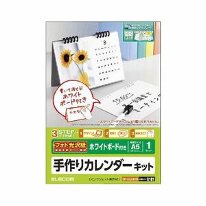 エレコム カレンダーキット/フォト光沢/卓上ホワイトボードタイプ EDT-CALA5KWB /l