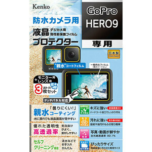 まとめ得 ケンコー・トキナー 防水カメラ用 液晶プロテクター GoPro HERO9 用 KLP-GPH9 x [2個] /l