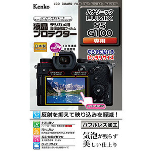 まとめ得 ケンコー・トキナー 液晶プロテクター パナソニック LUMIX S5 / G100 用 KLP-PAS5 x [2個] /l