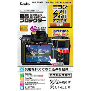 ケンコー・トキナー 液晶プロテクター ニコン Z7II / Z6II / Z7 / Z6 用 KLP-NZ7M2 /l