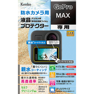 まとめ得 ケンコー・トキナー 液晶保護シート 親水 GoPro MAX用 KEN879368 x [3個] /l