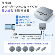 サンワサプライ Bluetooth会議スピーカーフォン MM-BTMSP3RC /l_画像5