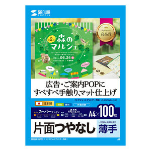 まとめ得 サンワサプライ　インクジェット用スーパーファイン用紙A4サイズ100枚入り　JP-EM5NA4-100 x [2個] /l