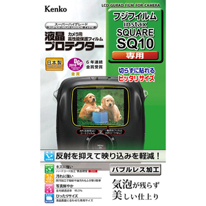 まとめ得 ケンコー・トキナー 液晶プロテクタ- フジ instax SQUARE SQ10用 KEN79030 x [3個] /l