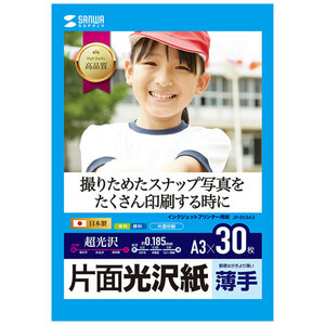 サンワサプライ インクジェット用片面光沢紙 A3サイズ30枚入り JP-EK8A3 /l