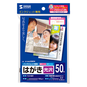 まとめ得 サンワサプライ インクジェット光沢はがき50シート JP-DHK50KN x [2個] /l