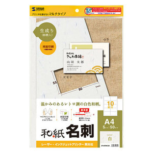  summarize profit Sanwa Supply ink-jet Japanese paper business card card ( unbleached cloth ) JP-MTMC04 x [2 piece ] /l