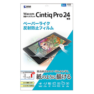 まとめ得 サンワサプライ Wacom ペンタブレット Cintiq Pro 24用ペーパーライク反射防止フィルム LCD-WCP24P x [2個] /l