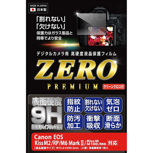 エツミ デジタルカメラ用液晶保護フィルムZERO PREMIUM Canon EOS KissM2・M/RP/M6/M6MkII/M100専用 VE-7588 /l