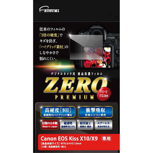 エツミ デジタルカメラ用液晶保護フィルムZERO PREMIUM Canon EOS kiss X10/X9対応 VE-7556 /l