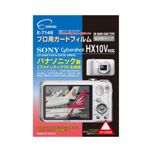 まとめ得 エツミ プロ用ガードフィルムAR SONY Cyber-shot_HX10V対応 E-7149 x [2個] /l