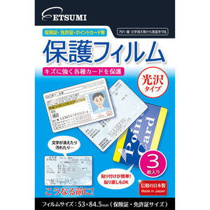 まとめ得 エツミ 各種カード用保護フィルム 光沢タイプ E-7358 x [2個] /l