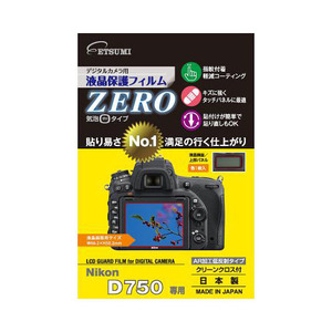 まとめ得 エツミ デジタルカメラ用液晶保護フィルムZERO Nikon D750専用 E-7332 x [2個] /l