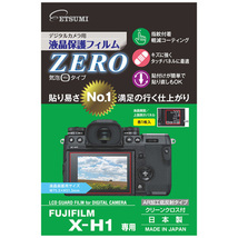 まとめ得 エツミ デジタルカメラ用液晶保護フィルムZERO FUJIFILM X-H1専用E-7363 x [2個] /l_画像1