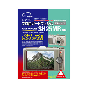 まとめ得 エツミ　プロ用ガードフィルム　ARハードコーティングタイプ　オリンパス SH25MR専用　E-7159 x [3個] /l