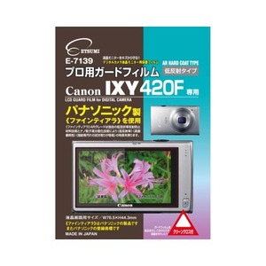 まとめ得 エツミ　プロ用ガードフィルム　キヤノン IXY420F 専用　E-7139 x [3個] /l