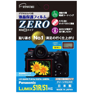 まとめ得 エツミ デジタルカメラ用液晶保護フィルムZERO Panasonic LUMIX S1R/S1対応 VE-7369 x [2個] /l