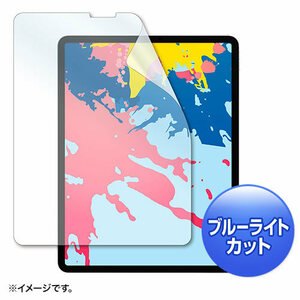 まとめ得 サンワサプライ Apple 12.9インチiPad Pro 2018用ブルーライトカット液晶保護指紋防止光沢フィルム LCD-IPAD11BC x [2個] /l