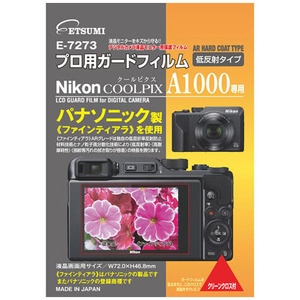 まとめ得 エツミ プロ用ガードフィルムAR Nikon COOLPIX A1000専用 VE-7273 x [3個] /l