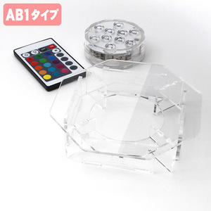 日本トラストテクノロジー フィギュアステージ ライトアップベース AB1タイプ LEDライト台座セット LBRGB-AB01-SET /l