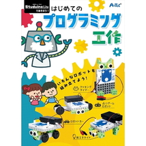 まとめ得 ARTEC スタディーノライトで遊ぼう初めてのプログラミング工作 ATC95106 x [2個] /l_画像6