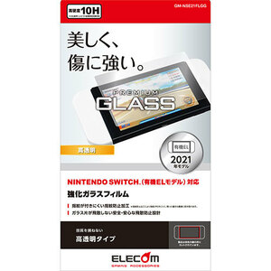 まとめ得 エレコム NINTENDO SWITCH(TM)有機EL用ガラスフィルム/高透明 GM-NSE21FLGG x [3個] /l