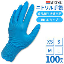まとめ得 MEDIK ニトリル手袋 ブルー XSサイズ MCH-A167-NTR-XS x [2個] /l_画像2