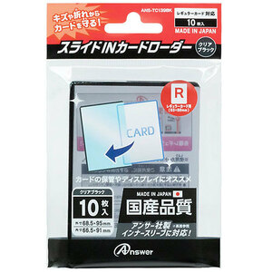 まとめ得 アンサー レギュラーカード用 スライドINカードローダー クリアブラック ANS-TC139BK x [2個] /l