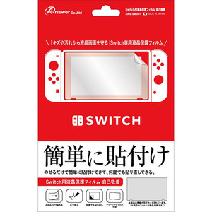 まとめ得 アンサー Switch用　液晶保護フィルム　自己吸着 ANS-SW001 x [3個] /l