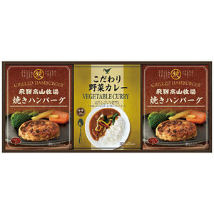 まとめ得 飛騨高山牧場 焼ハンバーグ&こだわりカレーセット 2856-015 x [2個] /l