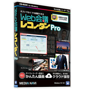  summarize profit media navi Web meeting recorder Pro MV21008 x [2 piece ] /l