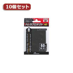 10個セットアンサー レギュラーサイズカード用トレカプロテクトHG (メタリックブラック) ANS-TC010 ANS-TC010X10 /l