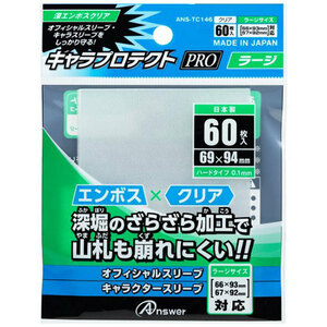 まとめ得 アンサー TC用 キャラプロテクト Pro ラージ 深エンボスクリア ANS-TC146 x [2個] /l